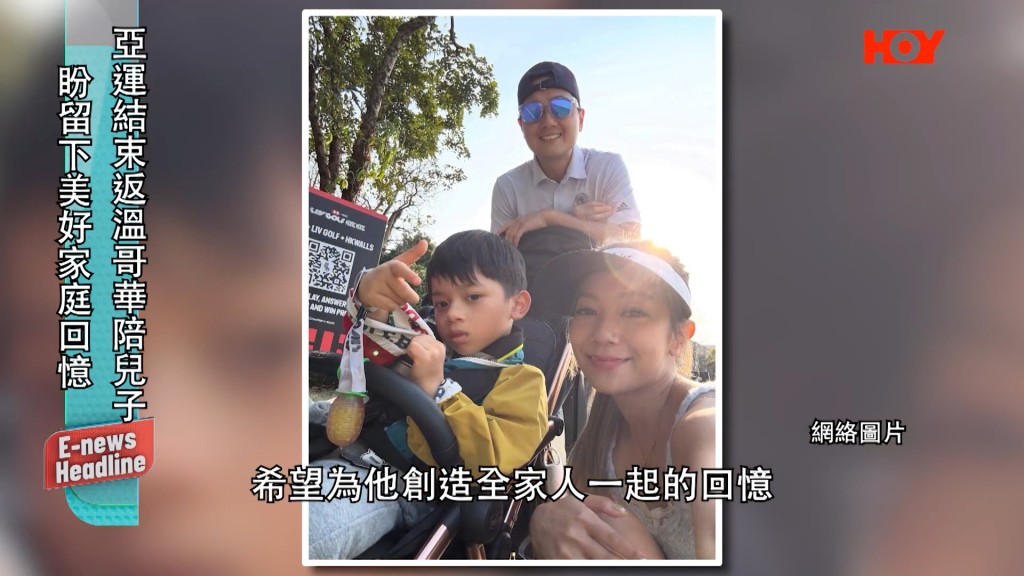 何雁詩坦言盼為兒子留下更多美好家庭回憶。（影片截圖：HOY TV）