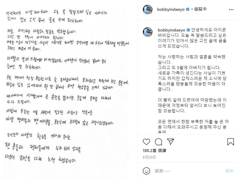 上月突然在社交網公開親筆信,宣布奉子成婚。