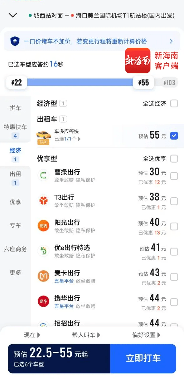 各型号手机预估价格均在22元—55元之间，且各平台价格差异并不大，但真相往往隐藏在情绪化的热搜词条之外。