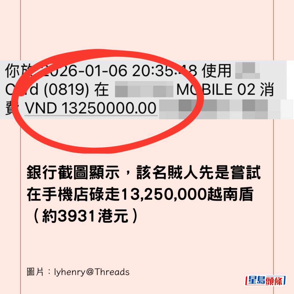 港男遊越南失卡被狂碌1325萬反用1招「窮人防盜術」竟零損失網民：咁叫好彩定唔好彩？｜Juicy叮