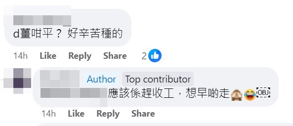 楼主估计档主“应该系赶收工，想早啲走”。fb“大埔 TAI PO”截图