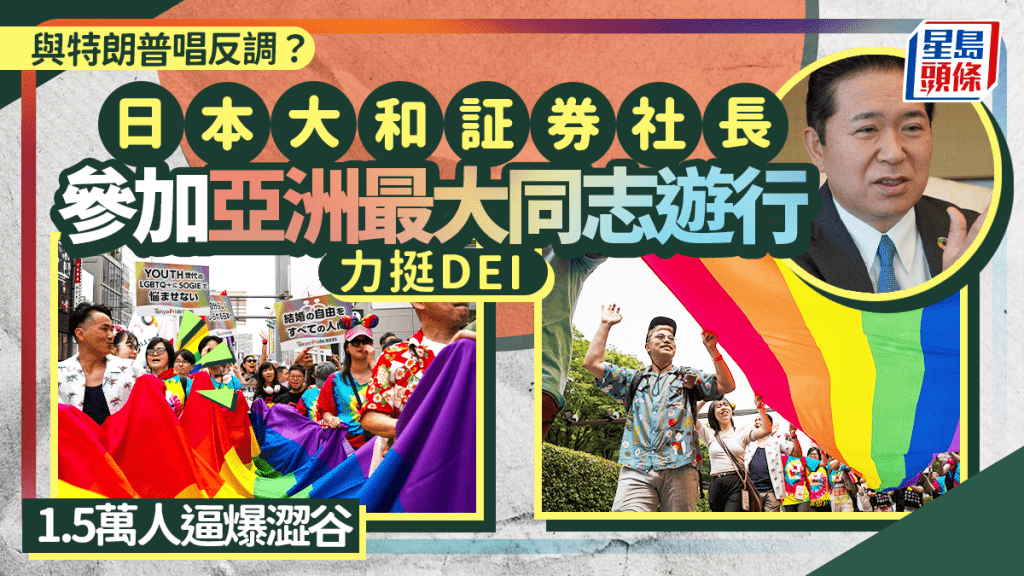 東京澀谷舉行亞洲最大同志遊行。