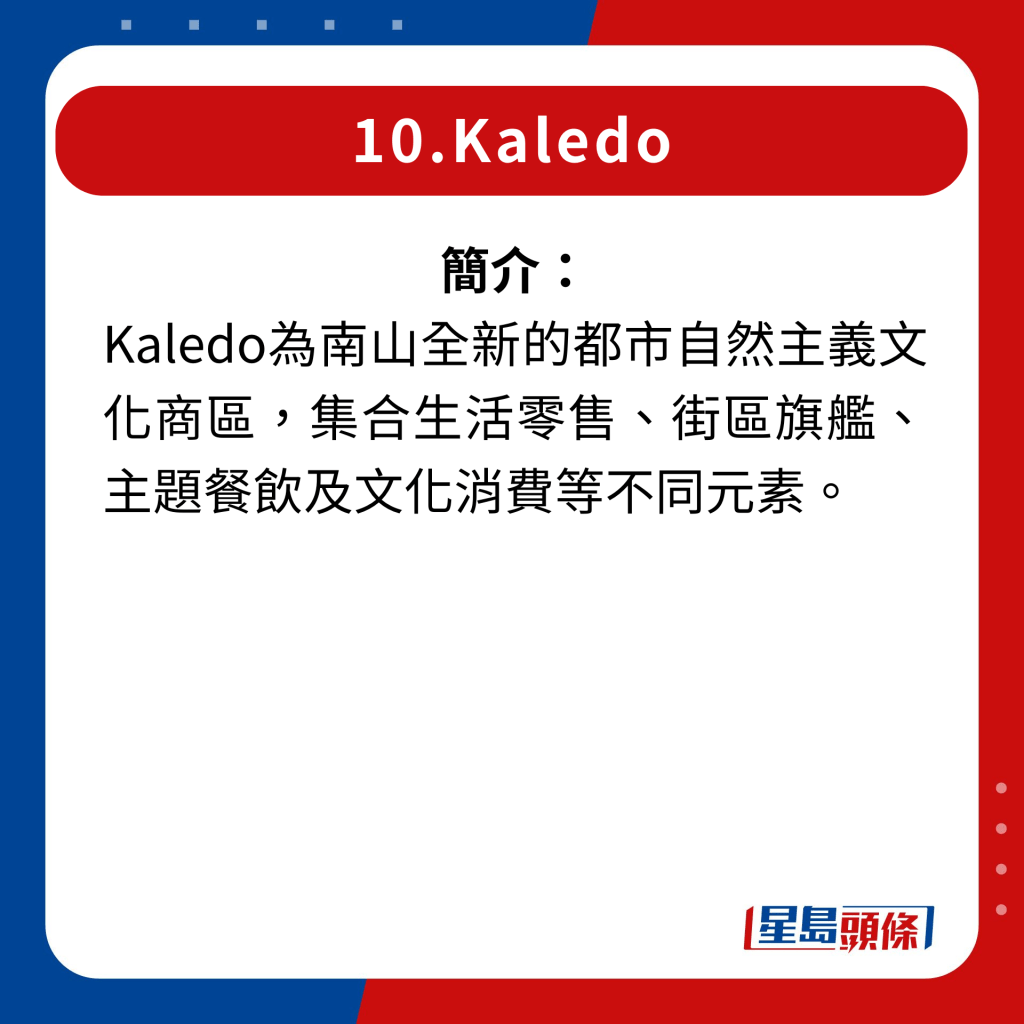 2024年深圳20家即將開幕新商場｜10.Kaledo