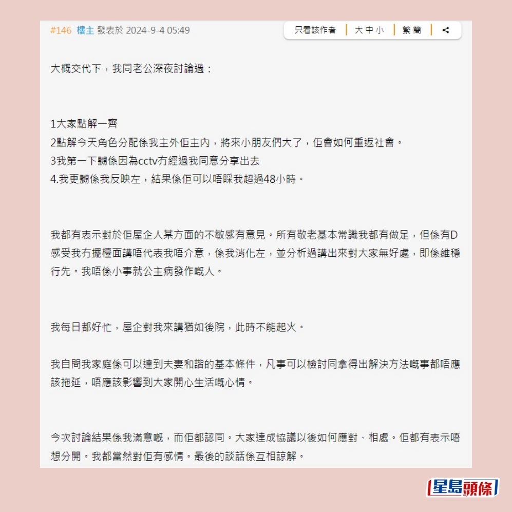 人妻跟进与老夫的讨论情况。「香港讨论区」截图