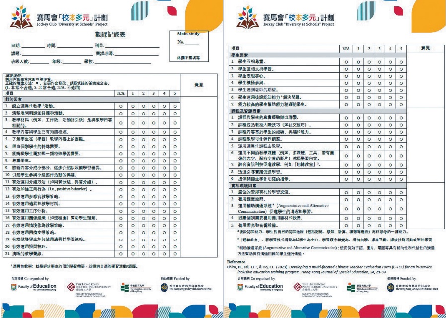 筆者負責的計劃團隊研發了一份為在職教師於融合教育師訓課程的觀課記錄表。 筆者負責的計劃團隊研發了一份為在職教師於融合教育師訓課程的觀課記錄表。