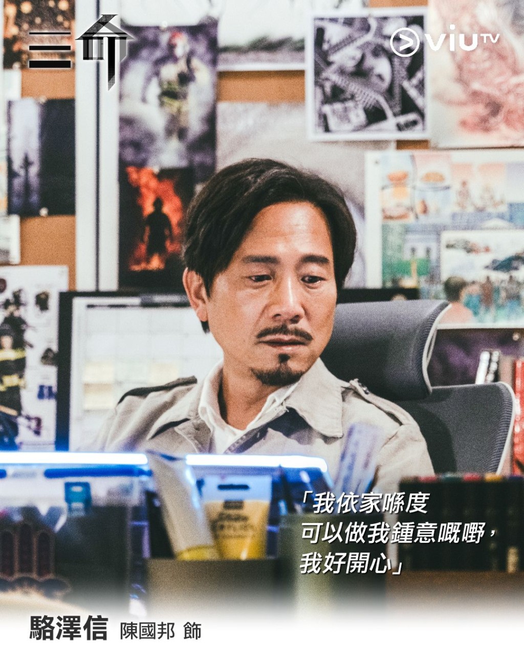 陳國邦被指外形完全不似角色設定的37歲,網民直言令人出戲。 陳國邦被指外形完全不似角色設定的37歲,網民直言令人出戲。