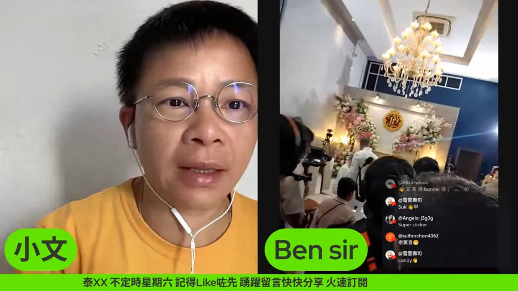 泰國神算Mor Plai與Phanwa的婚禮。(《娛樂小奶媽》影片截圖) 泰國神算Mor Plai與Phanwa的婚禮。(《娛樂小奶媽》影片截圖)