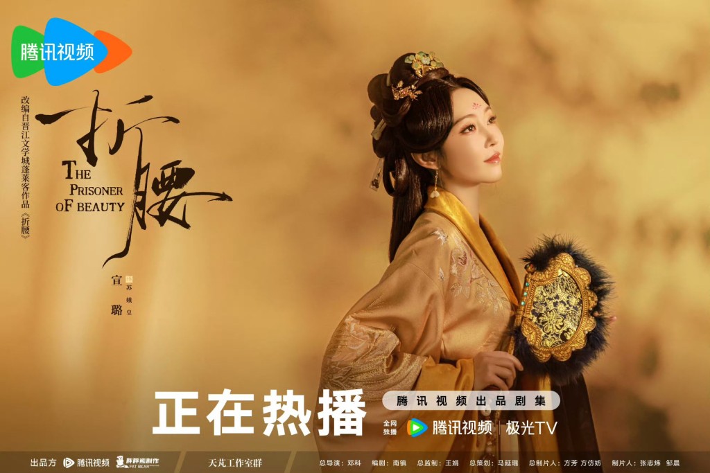 宣璐在《折腰》中飾演蘇娥皇。 宣璐在《折腰》中飾演蘇娥皇。