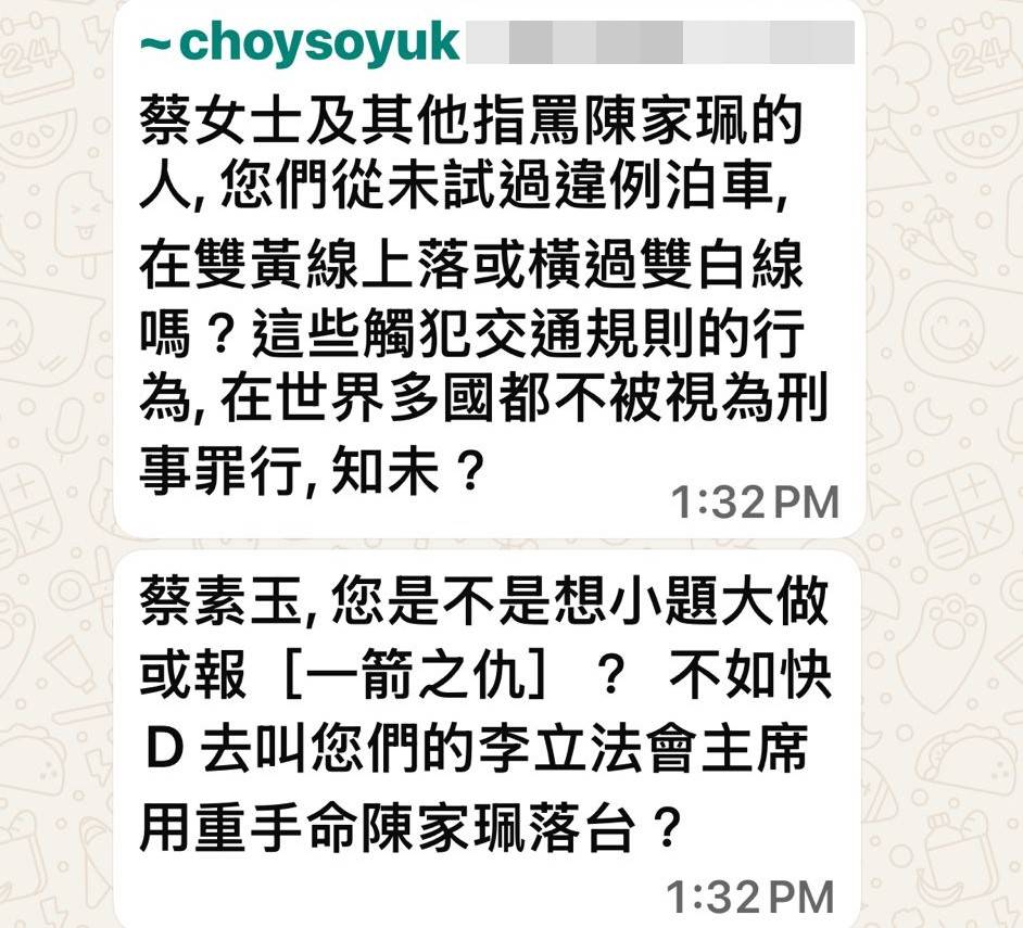 蔡素玉在通訊群組轉發葉劉淑儀對她的批評。