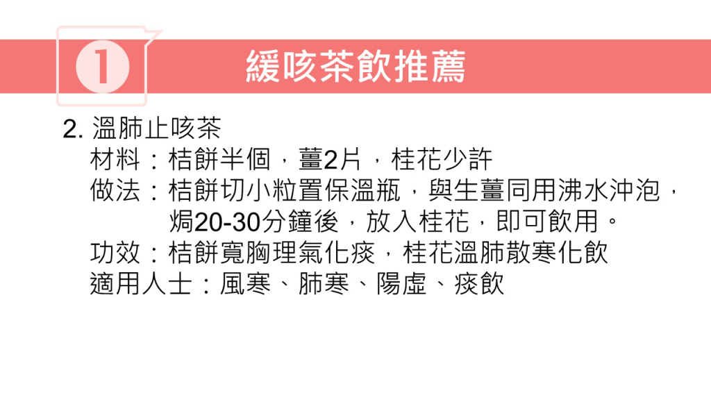 林家扬分享4款止咳茶及1套理肺按摩法。