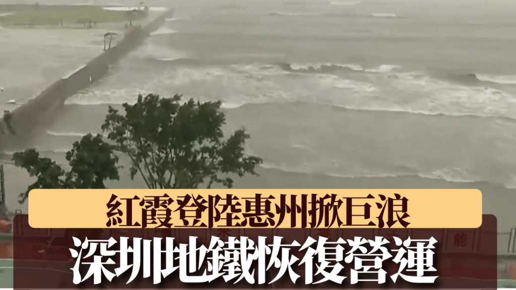 颱風紅霞正面吹襲廣東。央視截圖