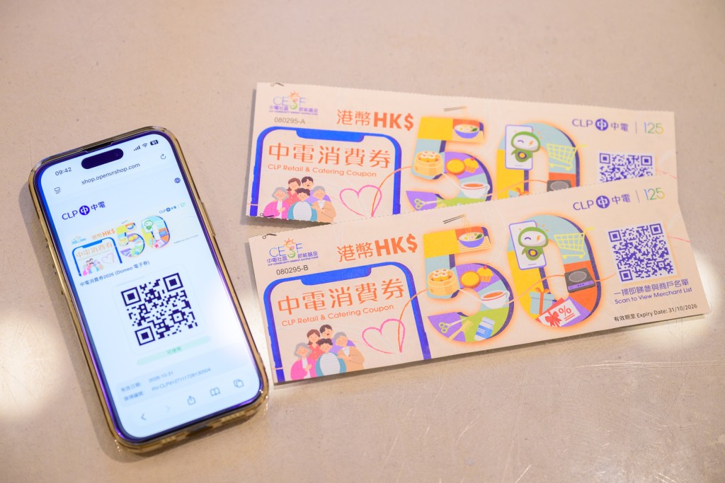 今年中電消費券以電子及實體紙本形式發放。中電提供