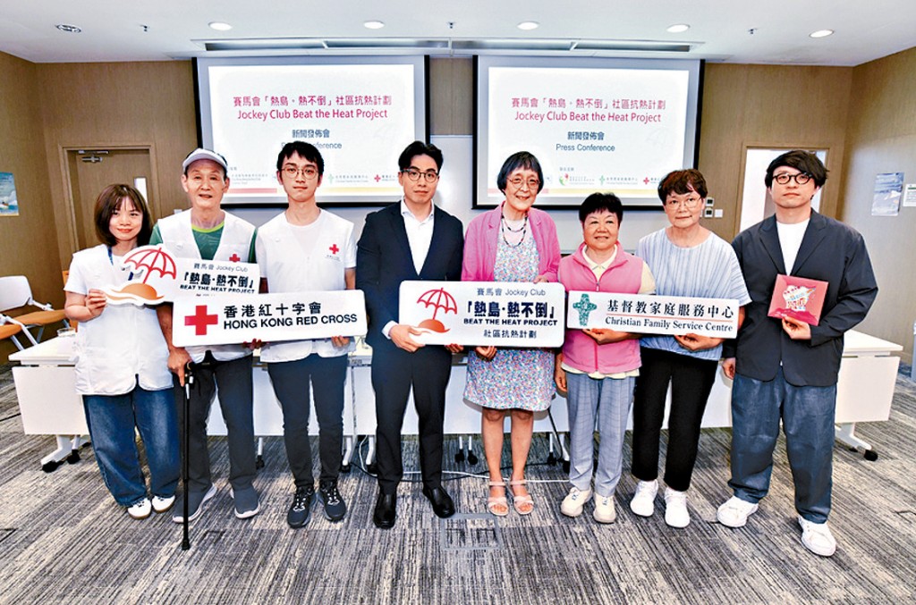 香港中文大學賽馬會老年學研究所與基督教家庭服務中心及香港紅十字會推行賽馬會「熱島。熱不倒」社區抗熱計劃。