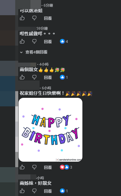 陳琪與胡諾言兩名女兒打扮惹爭議。