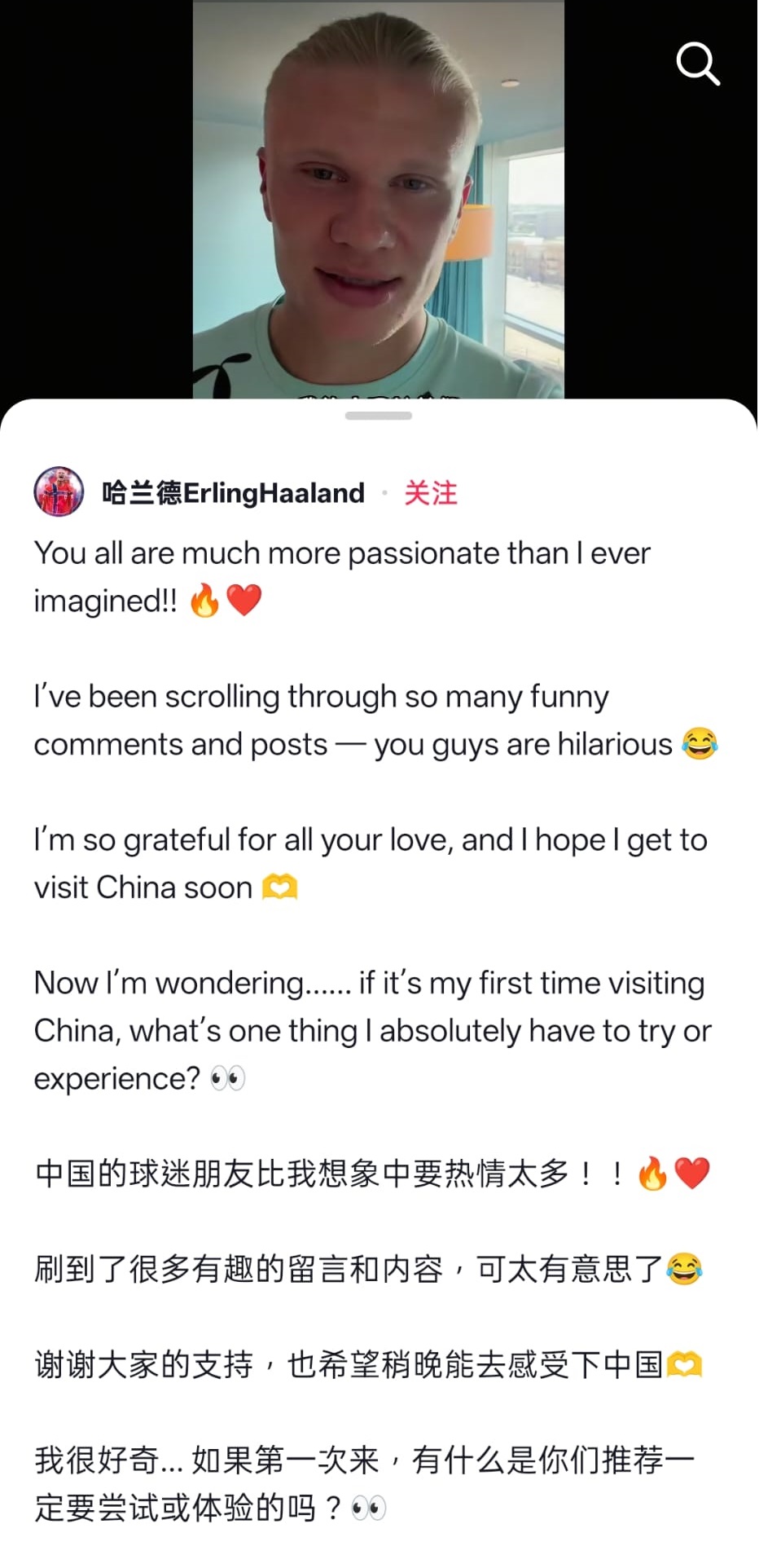 夏蘭特向內地網友問旅行攻略。哈蘭德ErlingHaaland@微博 夏蘭特向內地網友問旅行攻略。哈蘭德ErlingHaaland@微博