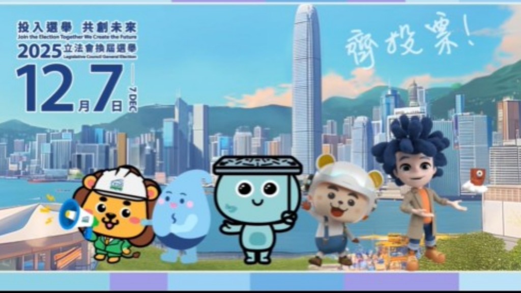 新一屆立法會選舉將於12月7日舉行。