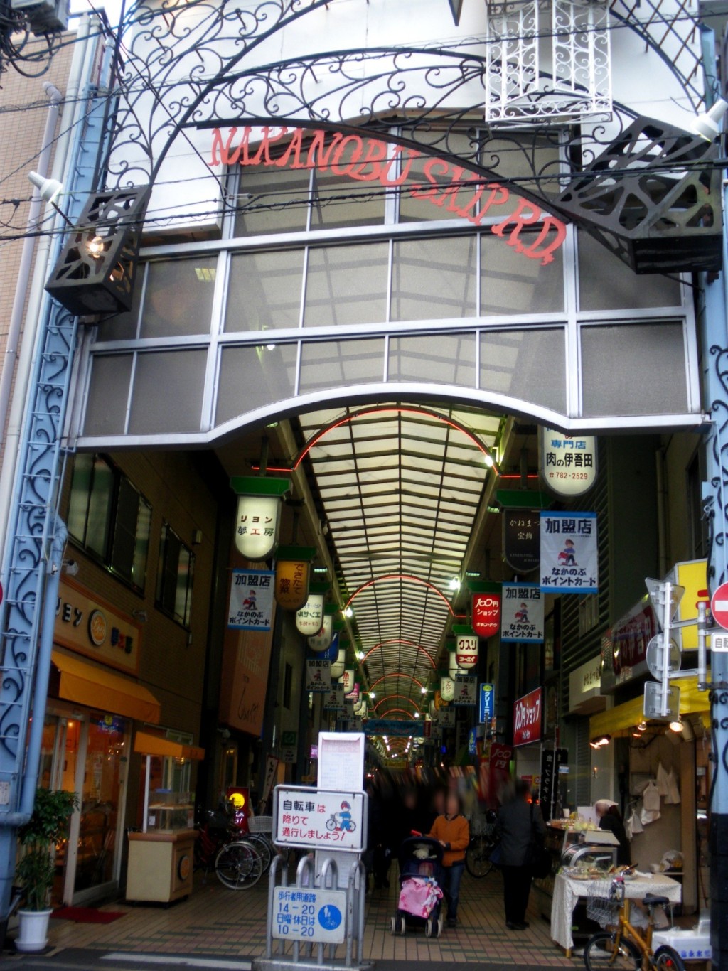 中延商店街是拱廊商店街。維基網站