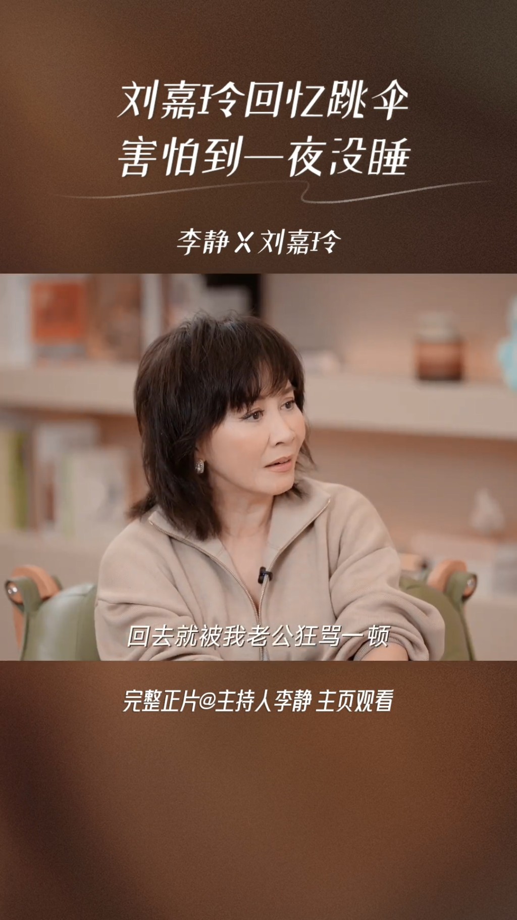 劉嘉玲挑戰高空跳降落傘回去就被我老公狂罵一頓。