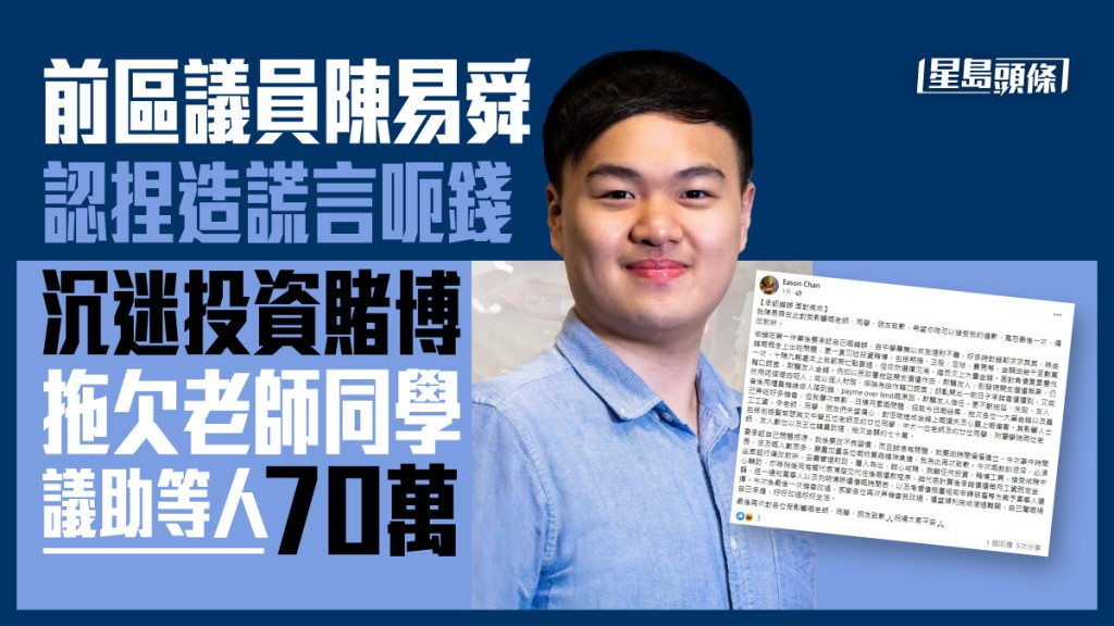陳易舜在fb承認欠債。
