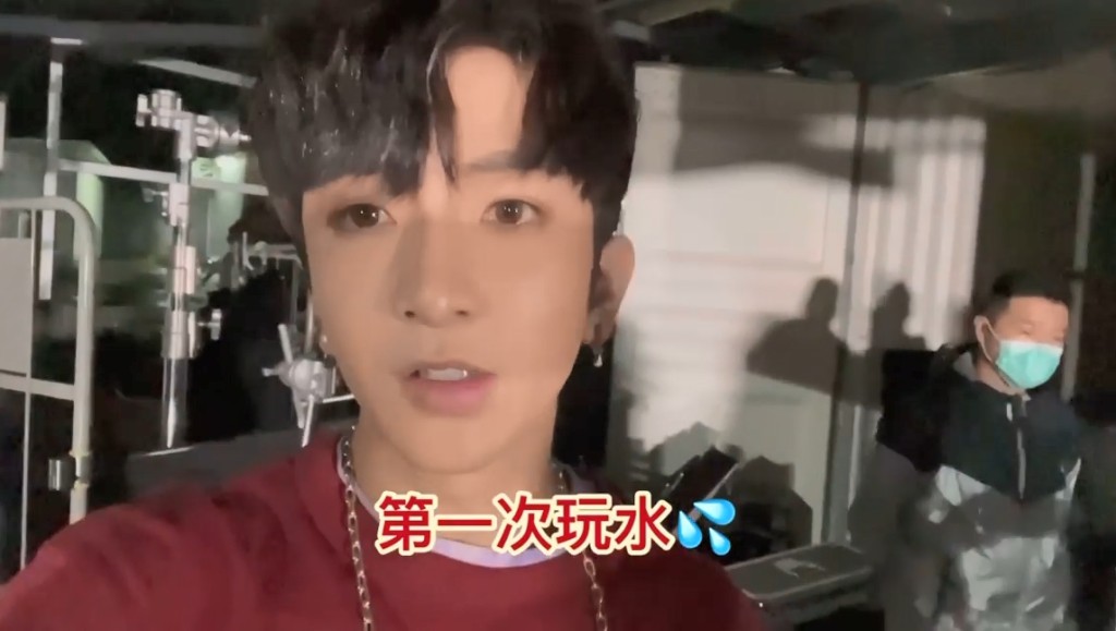 AL原來是第一次濕身拍MV。