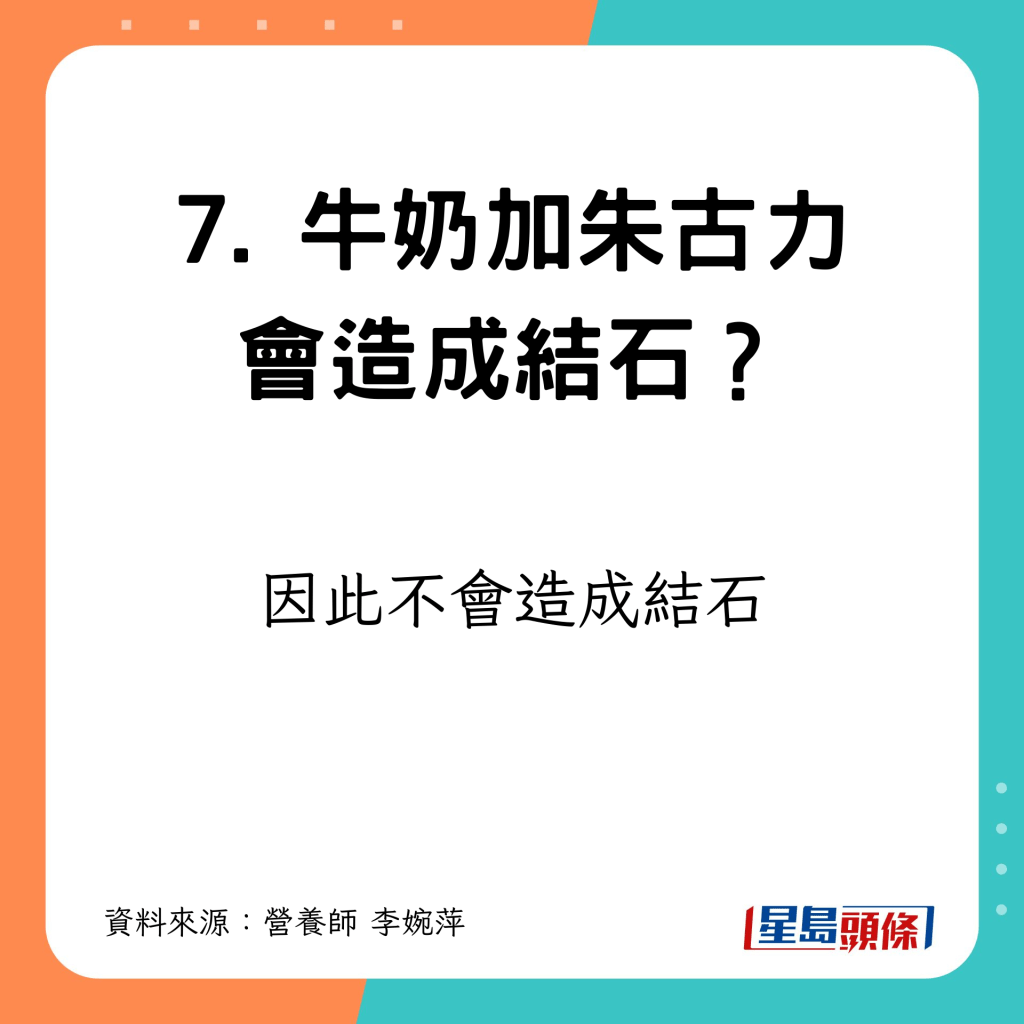 因此不會造成結石