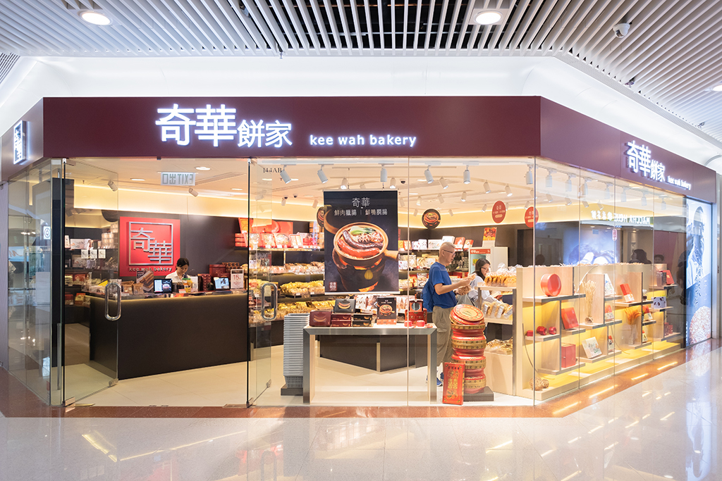 長者餅店優惠2026｜5. 奇華餅家 消費滿$30即享9折 全港66間店適用