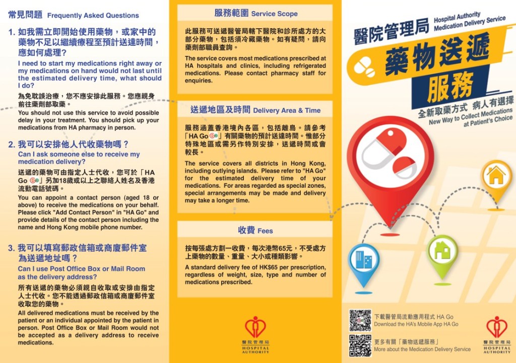 藥物送遞服務簡介。網上截圖 藥物送遞服務簡介。網上截圖