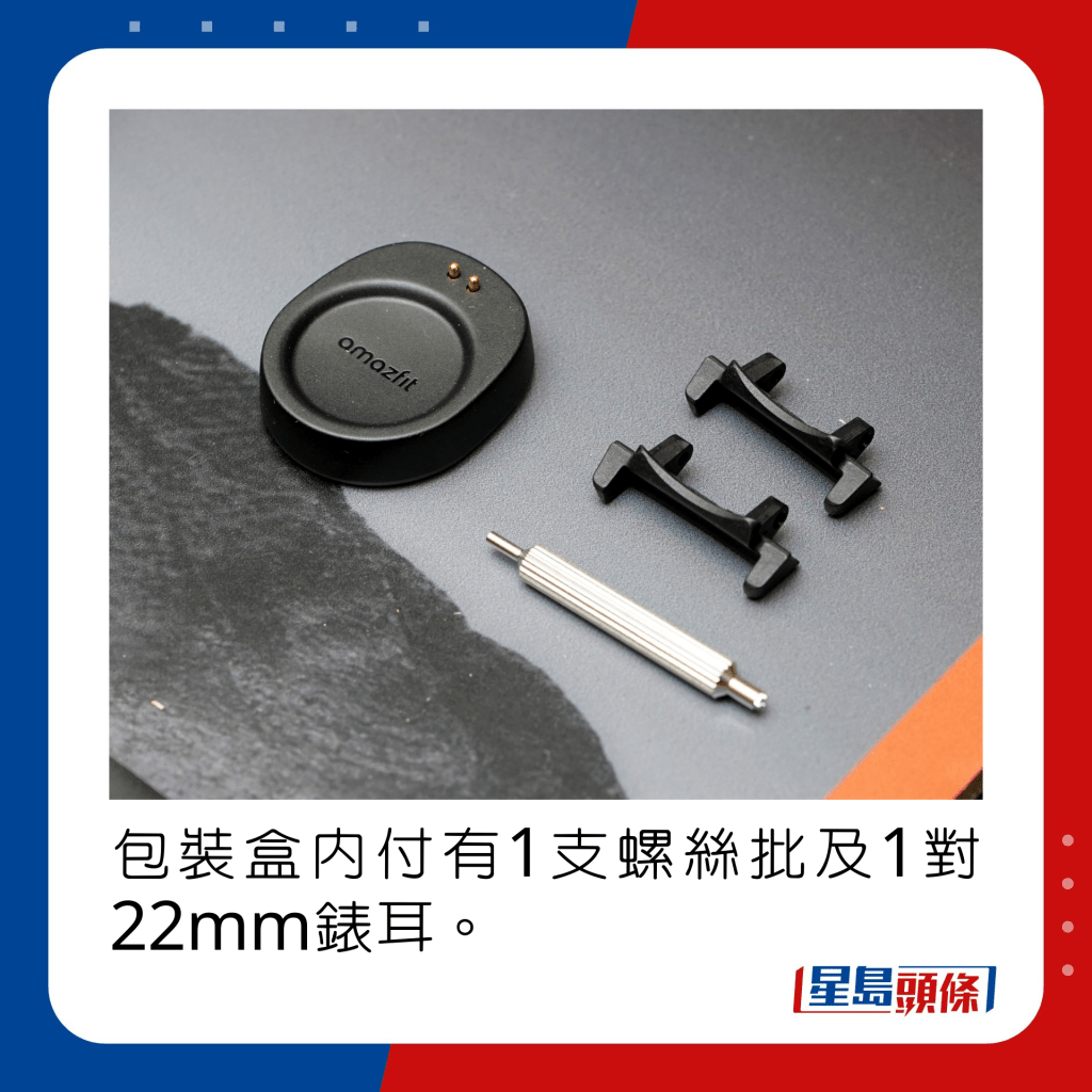 包装盒内付有1支螺丝批及1对22mm表耳。