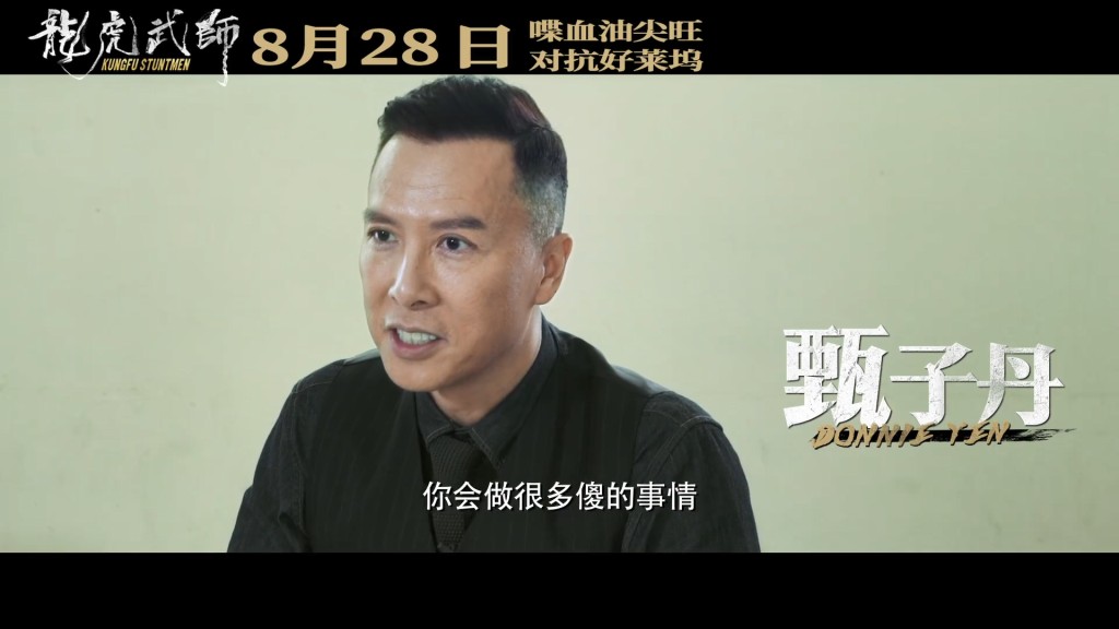 電影找不少台前幕後的動作演員現身,甄子丹是其中一人。