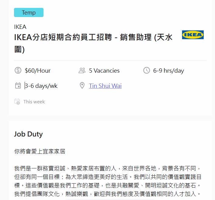 有网民发现IKEA正招募「分店短期合约员工」，而工作地点明确标示为「天水围」。
