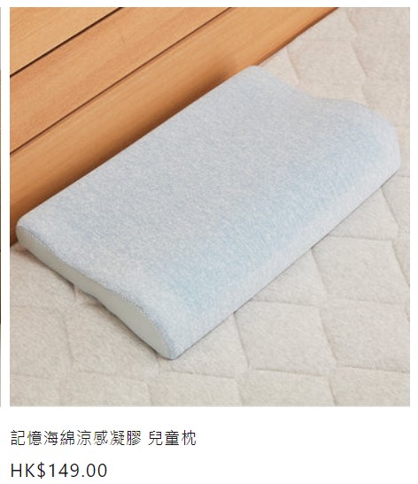 记忆海绵凉感凝胶 儿童枕 定价HK$149.00