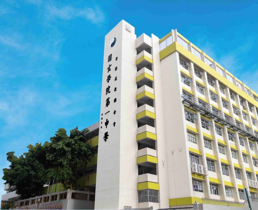 香港道教聯合會圓玄學院第一中學。(圖片由作者提供)