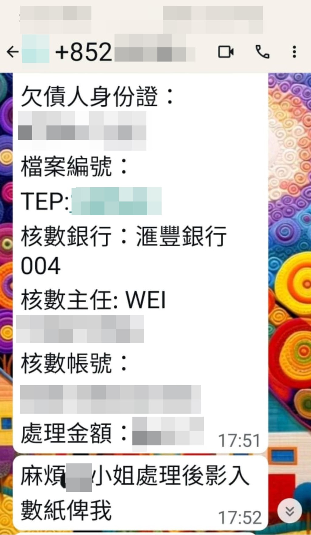 E女士的手機接獲收數公司職員以WhatsApp發送的銀行帳戶號碼,當中註明了其正確的身份證號碼(「欠債人身份證」),要求盡快轉帳還款。 E女士的手機接獲收數公司職員以WhatsApp發送的銀行帳戶號碼,當中註明了其正確的身份證號碼(「欠債人身份證」),要求盡快轉帳還款。
