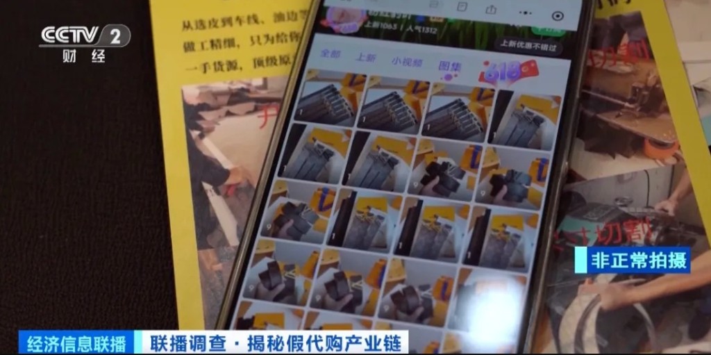央视报道指，广州假奢侈品的产业链完整。图为手机购货的小程序。