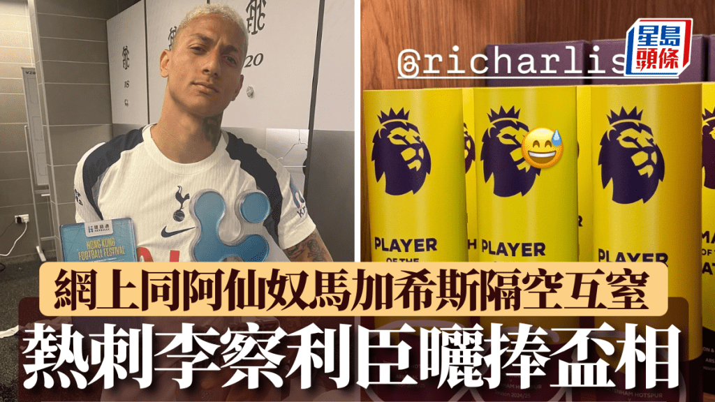 李察利臣與加比爾馬加希斯隔空互窒。網上圖片