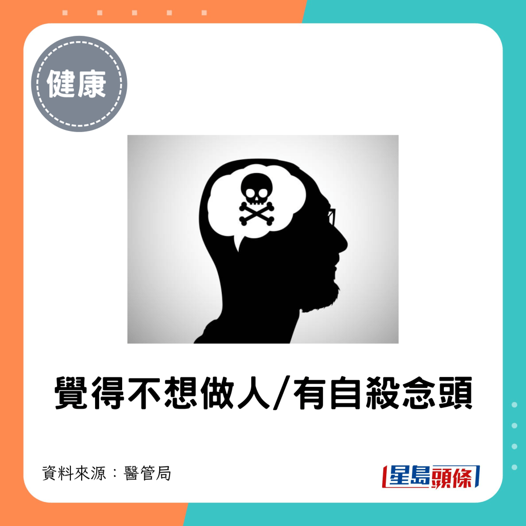 覺得不想做人/有自殺念頭