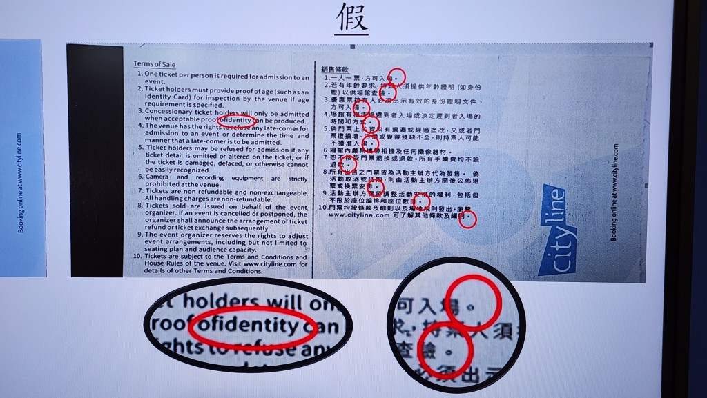 假門票後方的英文條款排版不整齊 ，部份字眼沒有隔空格，如「of identity」為「ofidentity」。