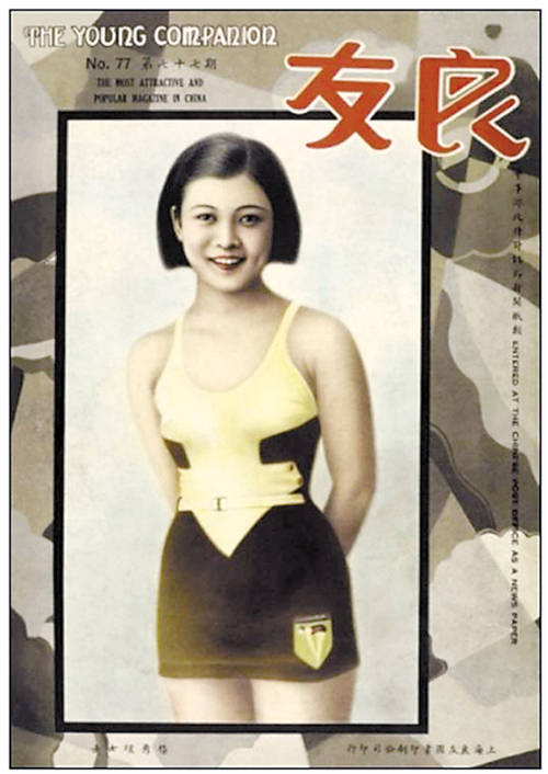 天乳运动后，1933年第77期《良友》香港游泳运动员杨秀琼穿泳装登上封面。