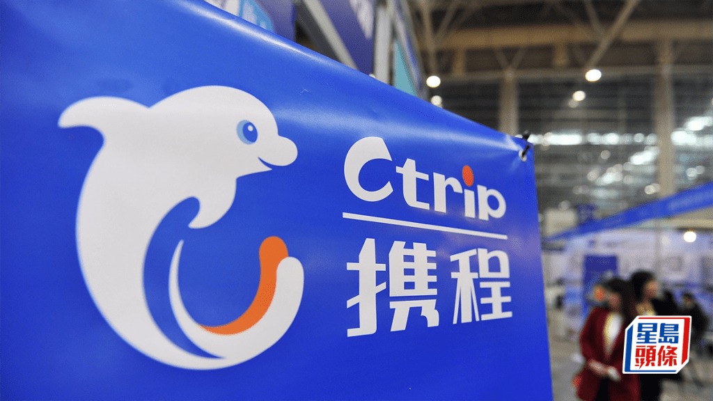 攜程涉壟斷被查曾暴瀉兩成 罰款恐達49億 踩中「二選一」紅線  民宿揭平台抽佣過半