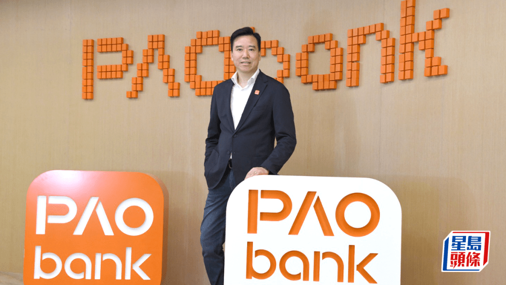 PAObank預告上半年虧損收窄 投資收益推動 新CEO姚文松：收支平衡越快越好