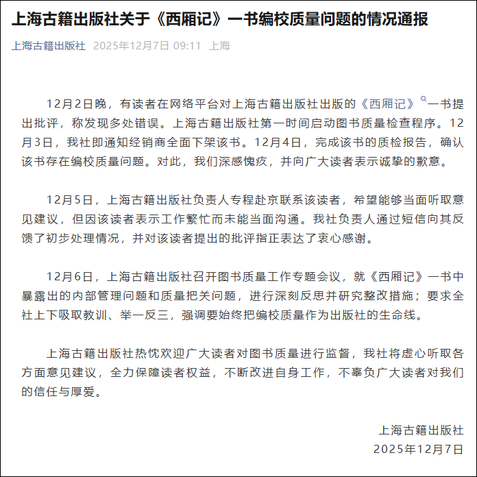 上海古籍出版社的《西廂記》被發現逾300項錯誤,要道歉下架。杭州網 上海古籍出版社的《西廂記》被發現逾300項錯誤,要道歉下架。杭州網