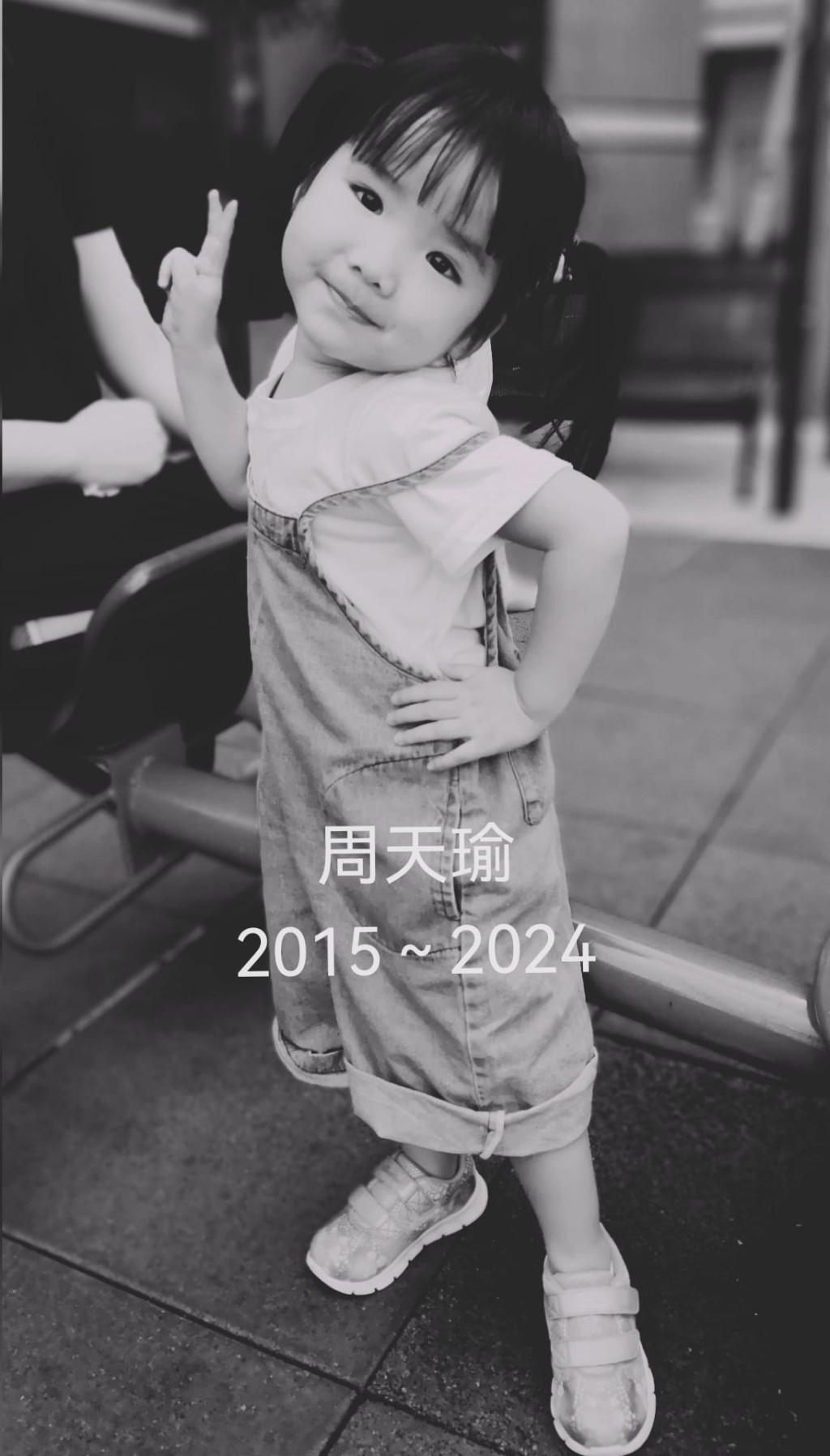 8歲女童周天瑜2024年撤手人寰。 8歲女童周天瑜2024年撤手人寰。