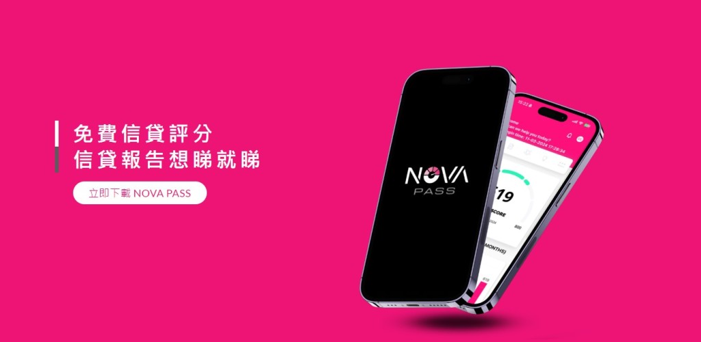 諾華誠信推出「NOVA PASS」手機APP，除可下截完整信貸報告，消費者到亦可隨時查閱個人信貸資料。