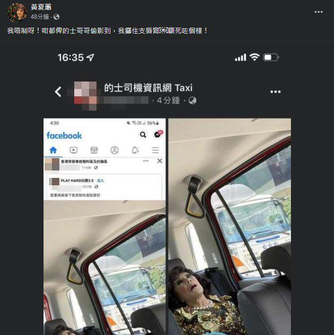 夏蕙姨日前被的士司機偷拍睡覺照擺上網。