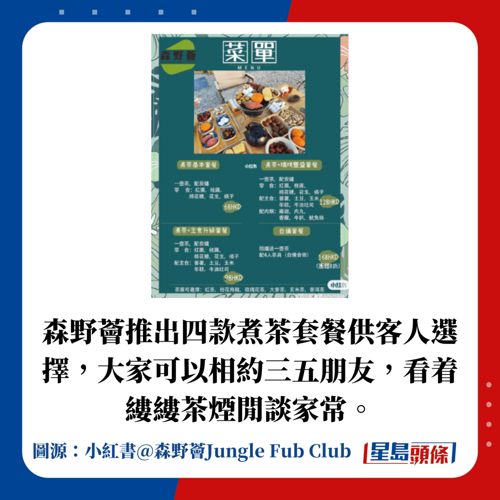 森野薈推出四款煮茶套餐供客人選擇，大家可以相約三五朋友，看着縷縷茶煙閒談家常。