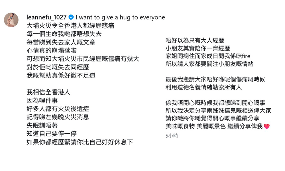 （圖片來源：IG@leannefu_1027）