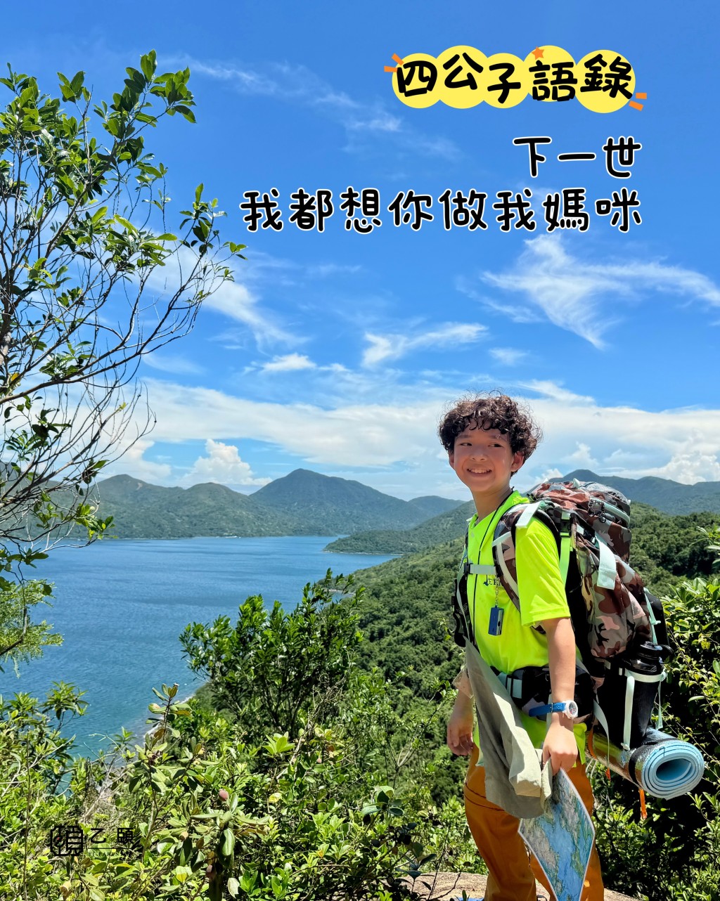 Bob林盛斌兒子林道申近照曝光，一頭鬈髮及俊朗外貌，散發出陽光氣息。