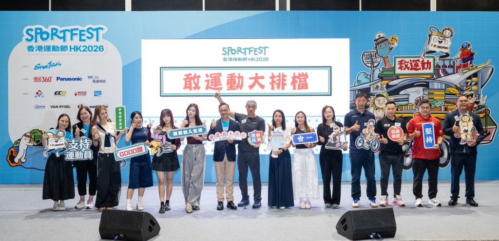 “香港运动节 2026”正式启动。公关提供图片