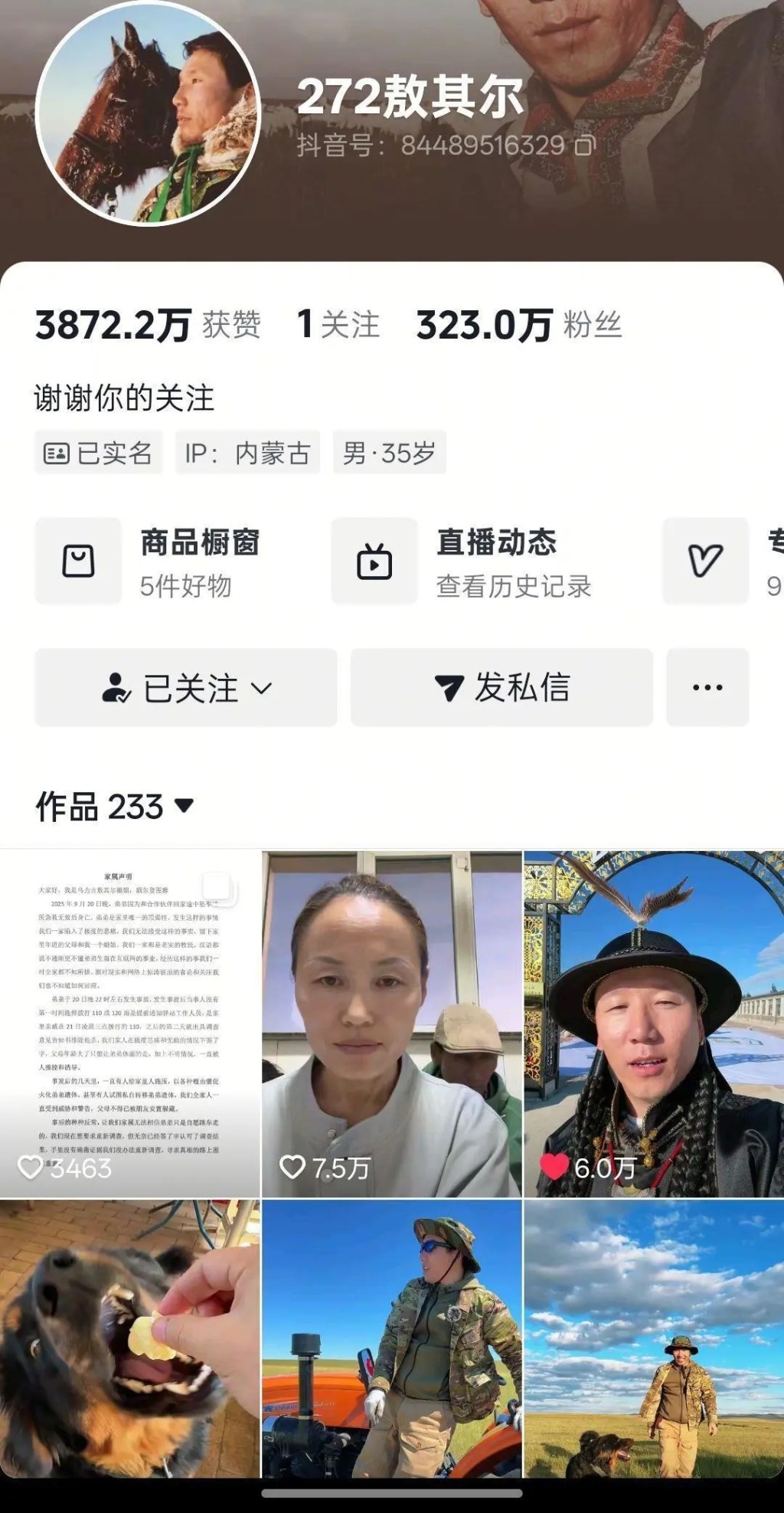 敖其爾是百萬網紅。