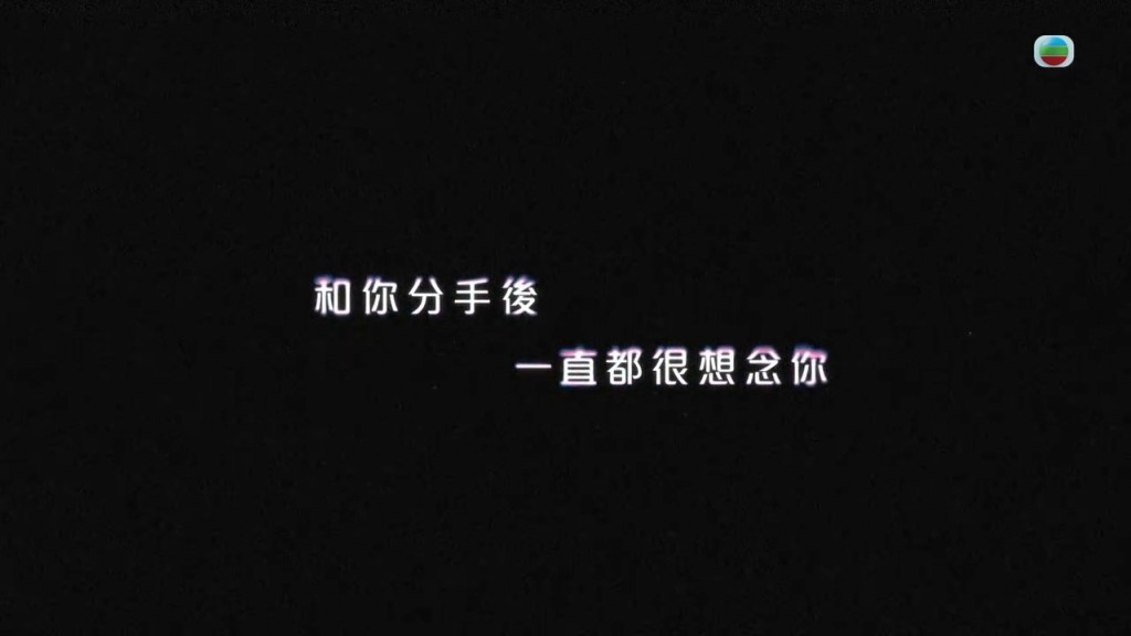 剛好節目中出現一位男士各其中一位女神「求復合」。